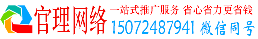 北门官理推广竞价
